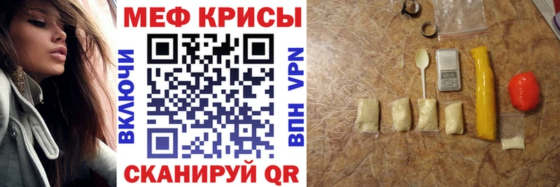 Мефедрон mephedrone  как найти наркотики  kraken ONION  Красный Холм 